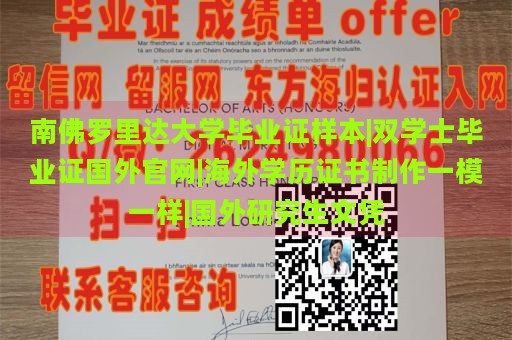 南佛罗里达大学毕业证样本|双学士毕业证国外官网|海外学历证书制作一模一样|国外研究生文凭