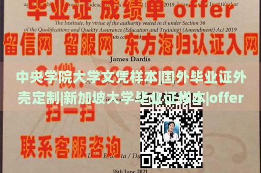 中央学院大学文凭样本|国外毕业证外壳定制|新加坡大学毕业证样本|offer