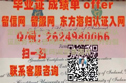 定制明尼苏达圣玛丽大学文凭|留学认证服务中心官网|网上能买到国外的假文凭吗|成绩单图片