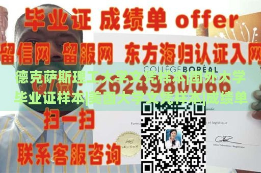 德克萨斯理工大学文凭样本|国外大学毕业证样本|美国大学文凭样本|成绩单