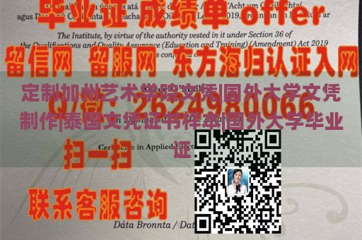 定制加州艺术学院文凭|国外大学文凭制作|泰国文凭证书样本|国外大学毕业证