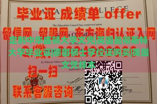 定制中华盛顿大学文凭|英国曼彻斯特大学毕业证|德国硕士学位证购买|美国文凭样本