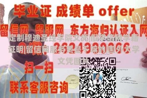 定制穆迪圣经学院文凭|假学信网学籍证明|留信网服务费是干嘛的|国外大学文凭图片