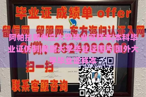 阿帕拉契州立大学毕业证样本|本科毕业证仿制|美国大学毕业证图片|国外大学毕业证样本