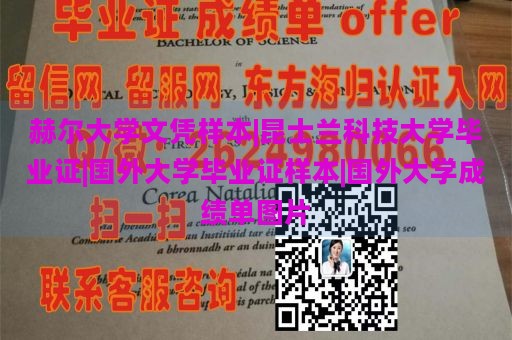 赫尔大学文凭样本|昆士兰科技大学毕业证|国外大学毕业证样本|国外大学成绩单图片