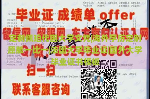 定制佩珀代因大学文凭|海外学历定制原版一比一|法国大学毕业证|国外大学毕业证书模板