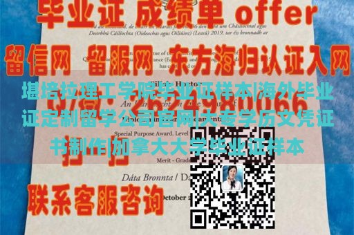 堪培拉理工学院毕业证样本|海外毕业证定制留学公司官网|大专学历文凭证书制作|加拿大大学毕业证样本