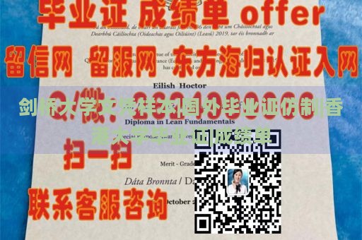 剑桥大学文凭样本|国外毕业证仿制|香港大学毕业证|成绩单