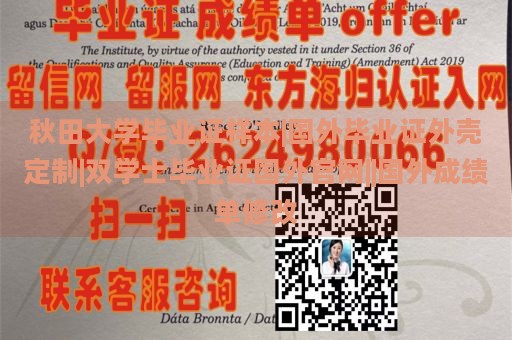 秋田大学毕业证样本|国外毕业证外壳定制|双学士毕业证国外官网||国外成绩单修改