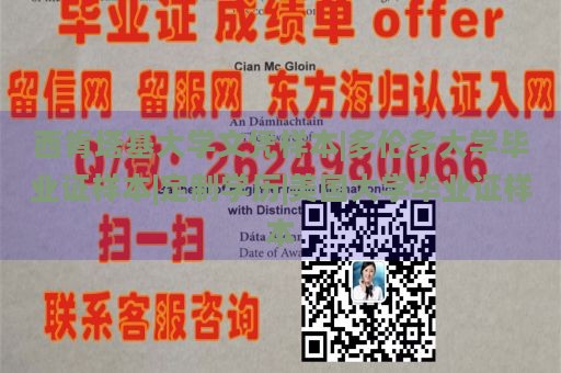 西肯塔基大学文凭样本|多伦多大学毕业证样本|定制学历|美国大学毕业证样本