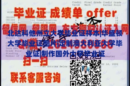 北达科他州立大学毕业证样本|华盛顿大学毕业证图片|定制澳大利亚大学毕业证|制作国外大学毕业证