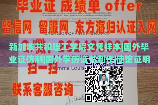 新加坡共和理工学院文凭样本|国外毕业证仿制|国外学历证书制作|使馆证明