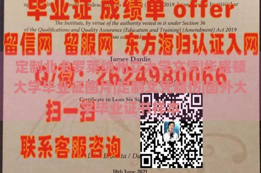 定制北卡罗莱纳州立大学文凭|华盛顿大学毕业证图片|定制文凭精仿|国外大学毕业证书样本