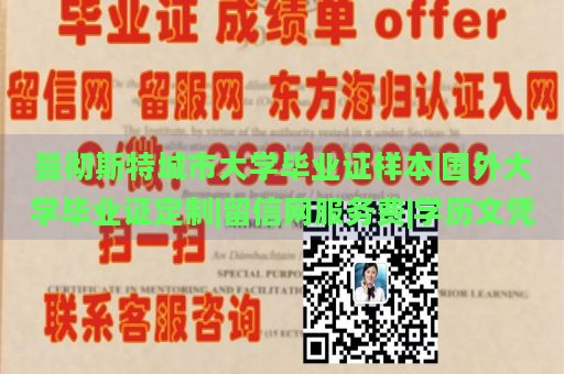 曼彻斯特城市大学毕业证样本|国外大学毕业证定制|留信网服务费|学历文凭