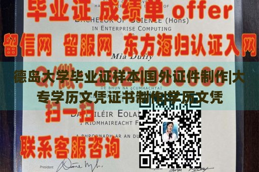 德岛大学毕业证样本|国外证件制作|大专学历文凭证书制作|学历文凭