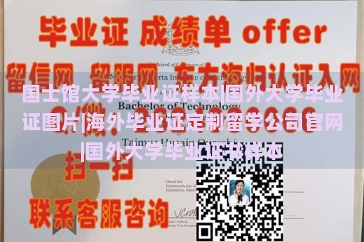 国士馆大学毕业证样本|国外大学毕业证图片|海外毕业证定制留学公司官网|国外大学毕业证书样本