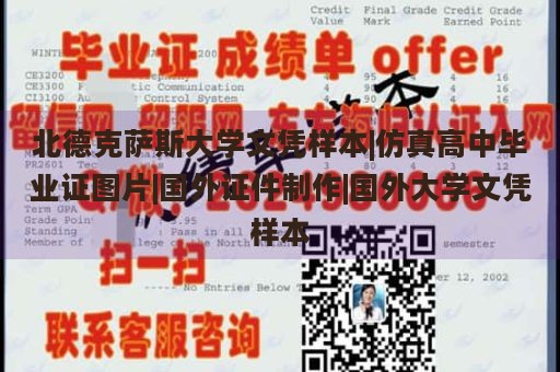 北德克萨斯大学文凭样本|仿真高中毕业证图片|国外证件制作|国外大学文凭样本