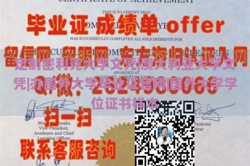 定制密利克大学文凭|澳大利亚大学文凭|办国外大学毕业证官网|国外大学学位证书样本