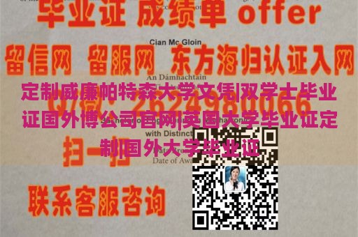 定制威廉帕特森大学文凭|双学士毕业证国外博公司官网|英国大学毕业证定制|国外大学毕业证