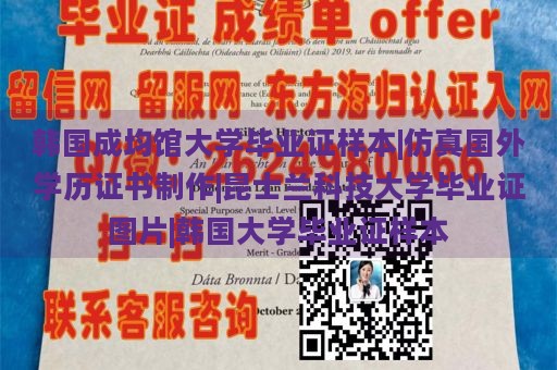 韩国成均馆大学毕业证样本|仿真国外学历证书制作|昆士兰科技大学毕业证图片|韩国大学毕业证样本