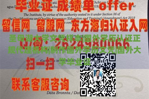 圣母湖大学文凭样本|国外学历认证正规代理机构|制作国外学历文凭|国外大学毕业证