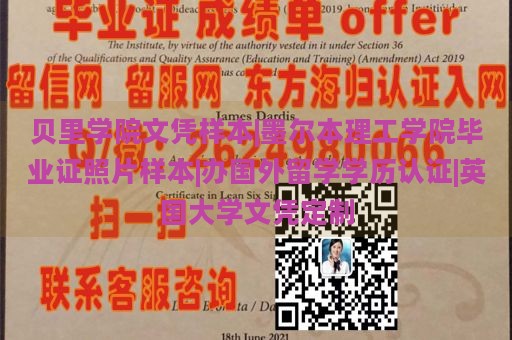 贝里学院文凭样本|墨尔本理工学院毕业证照片样本|办国外留学学历认证|英国大学文凭定制